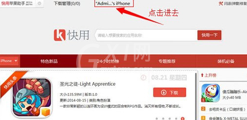 快用苹果助手为iPhone手机设置铃声的操作教程截图