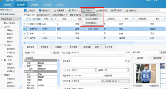 淘宝助理上传数据包的详细介绍截图