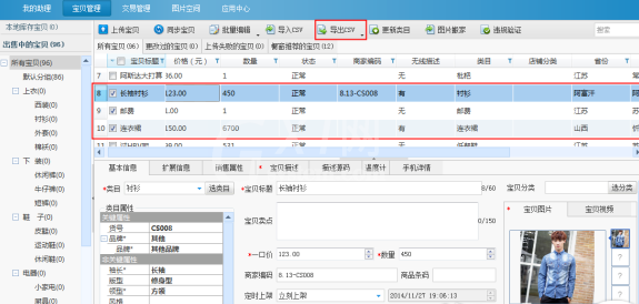 淘宝助理上传数据包的详细介绍截图