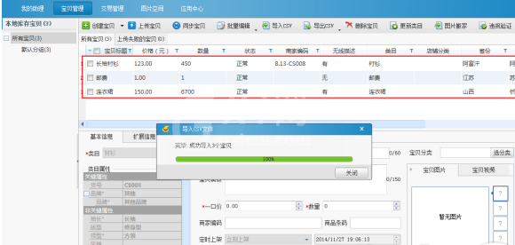 淘宝助理上传数据包的详细介绍截图