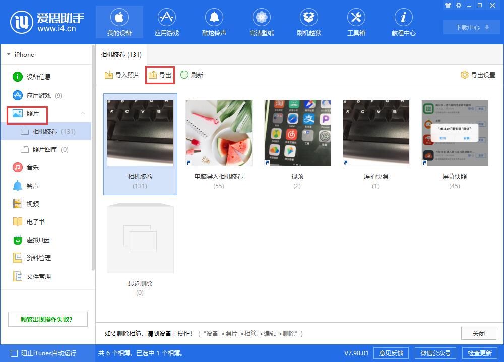 爱思助手导出iPhone中指定照片的操作教程截图