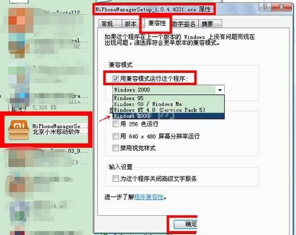 小米手机助手出现安装不成功的操作教程截图