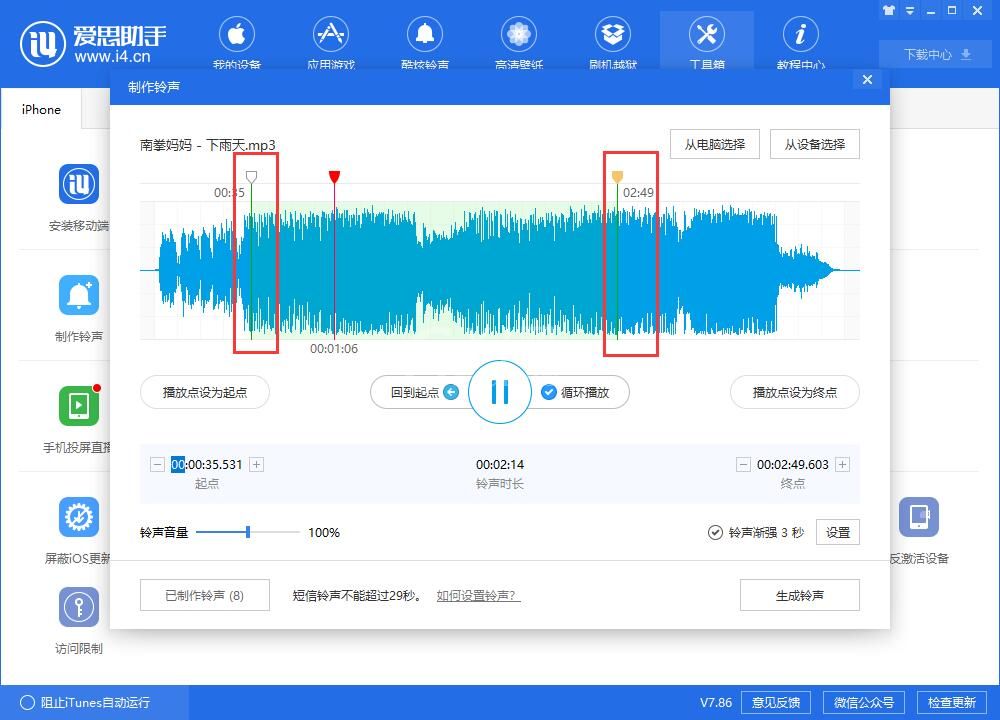 i4爱思助手为iPhone XR制作个性铃声的操作教程截图