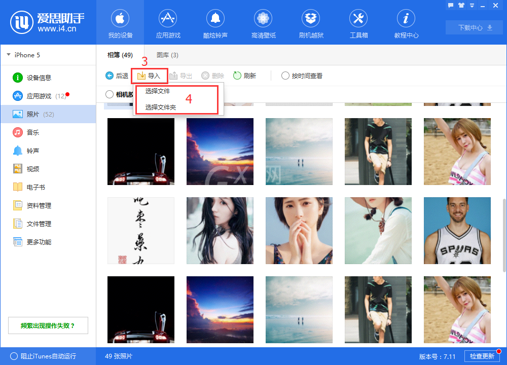爱思助手导入以及导出照片的操作教程截图