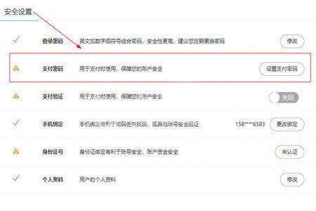 租号玩设置支付密码的具体方法截图