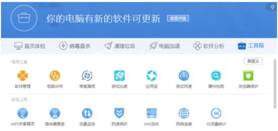 腾讯电脑管家中使用工具箱的操作教程截图