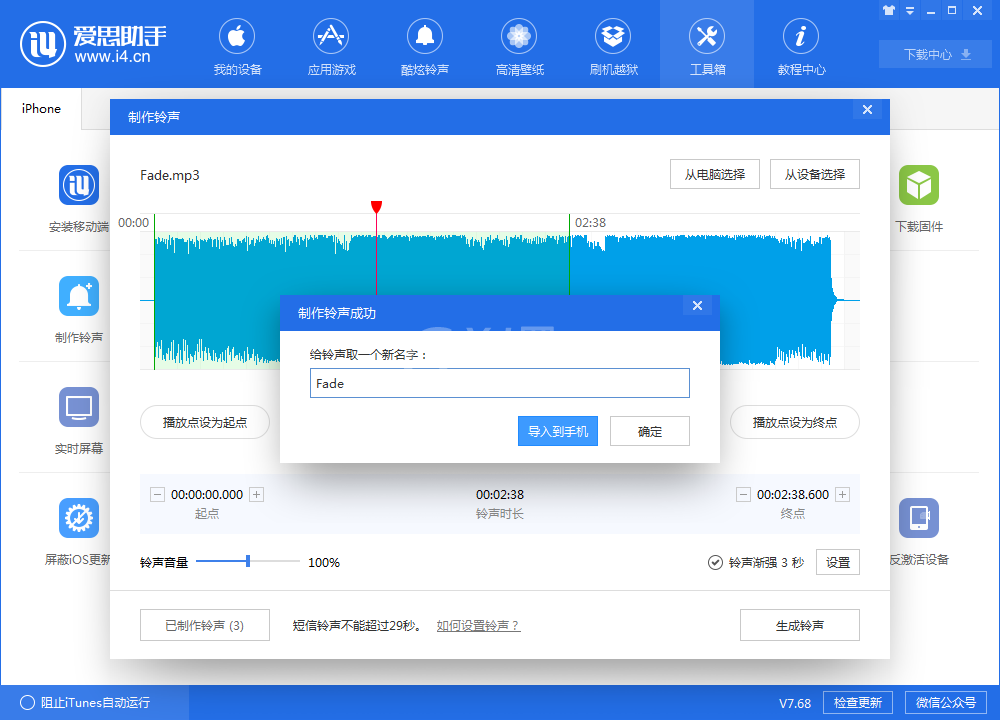 i4爱思助手制作iphone铃声的操作教程截图