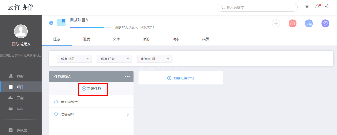 云竹协作创建一个任务计划的具体操作流程截图