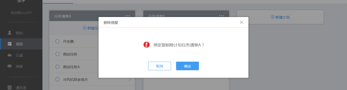 云竹协作创建一个任务计划的具体操作流程截图