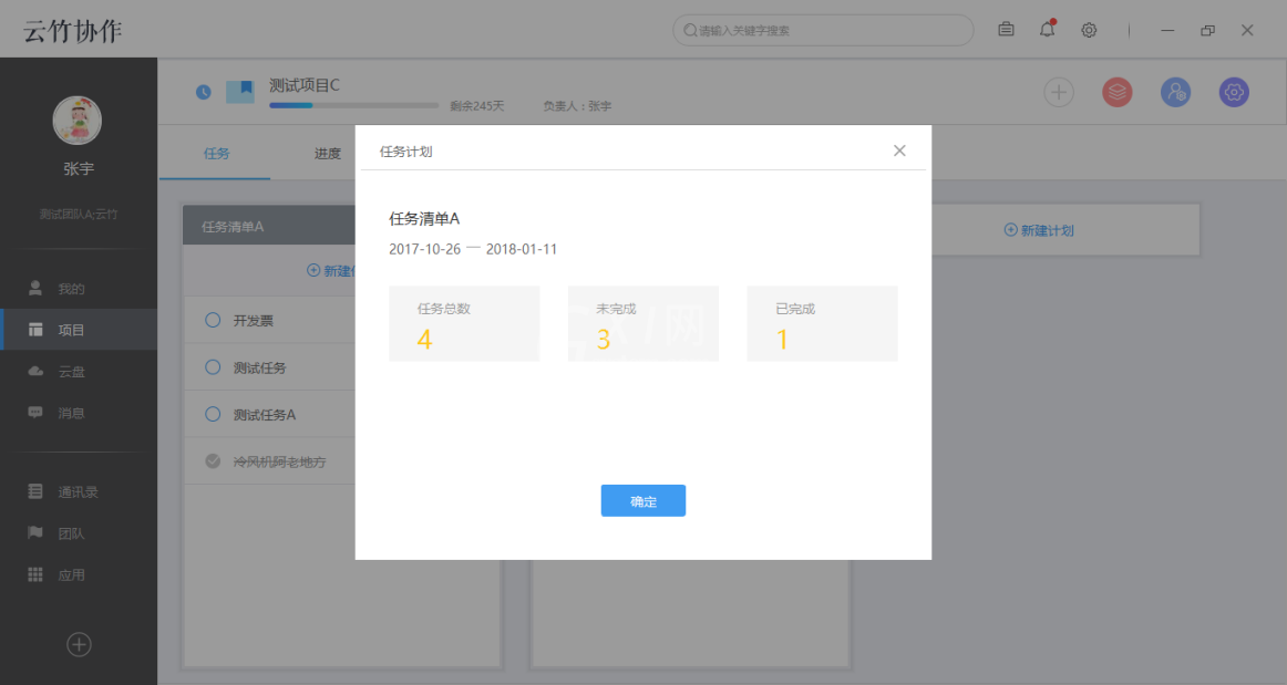 云竹协作创建一个任务计划的具体操作流程截图