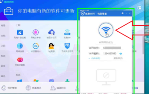 腾讯电脑管家新建WiFi热点的方法步骤截图