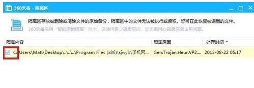 360杀毒恢复文件的相关操作教程截图