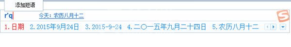 搜狗拼音输入法中打出日期的具体使用步骤截图
