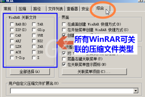 winrar恢复文件关联的具体操作教程截图