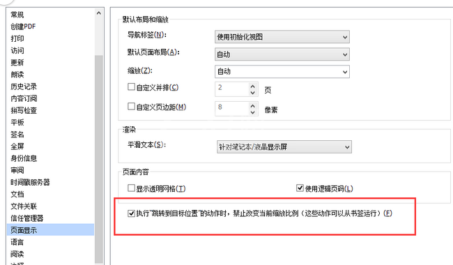 福昕阅读器设置禁止缩放pdf页面比例的操作教程截图