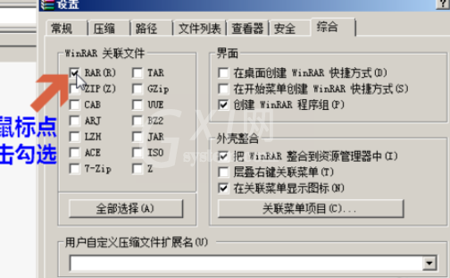 winrar恢复文件关联的具体操作教程截图