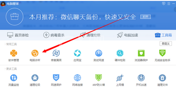 腾讯电脑管家恢复电脑丢失文件的操作教程截图