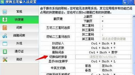 搜狗五笔输入法切换拼音输入的操作教程截图