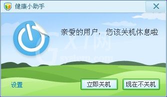 腾讯电脑管家定时关机的操作教程截图