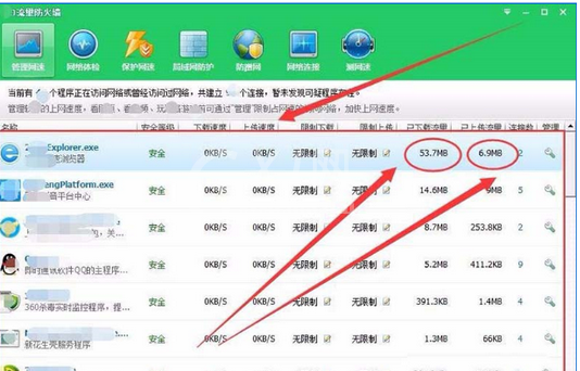 360安全卫士中查看流量信息的详细方法截图