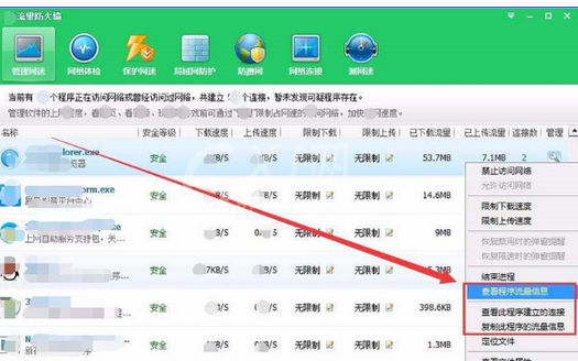 360安全卫士中查看流量信息的详细方法截图