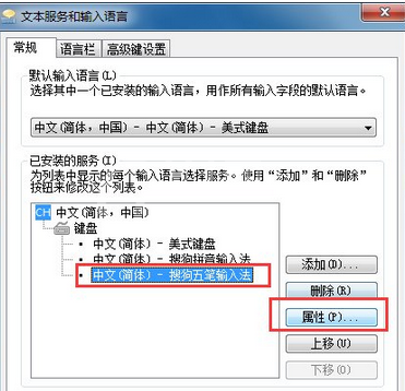 搜狗五笔输入法恢复状态栏的详细操作教程截图