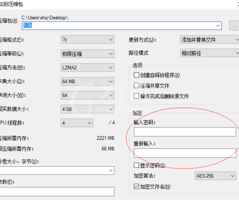 7-zip加密保存压缩文件的具体操作流程截图