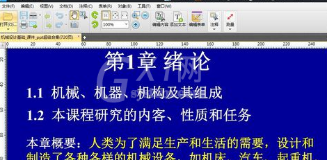 迅捷PDF编辑器打开属性栏的具体流程介绍截图