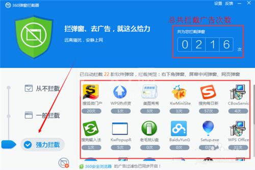 360杀毒拦截弹窗广告的详细方法截图