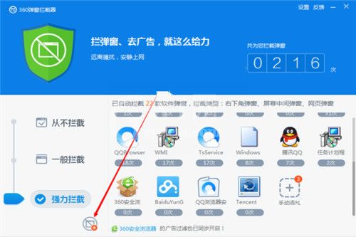 360杀毒拦截弹窗广告的详细方法截图