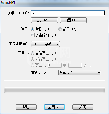 极速pdf阅读器将pdf文件加上水印的具体步骤截图