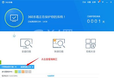 360杀毒恢复隔离区文件的操作教程截图