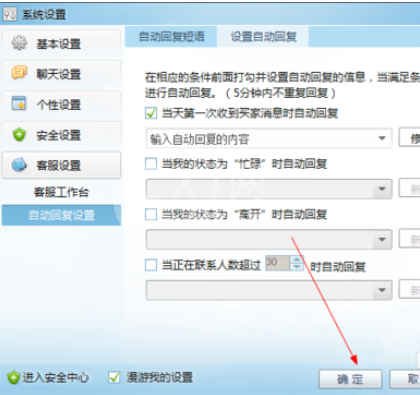 阿里旺旺设置自动回复的详细步骤介绍截图