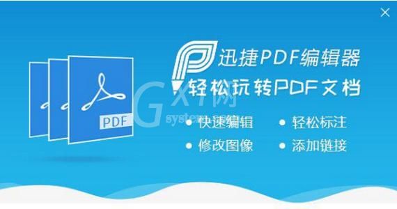 迅捷PDF编辑器对文档添加便贴的具体操作步骤