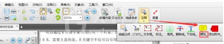 迅捷PDF编辑器对文档添加便贴的具体操作步骤截图