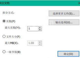 福昕阅读器拆分PDF文档的操作教程截图