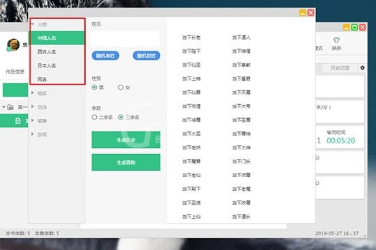 快乐码字起名的具体操作流程截图