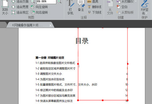 福昕阅读器中插入图片的操作教程截图