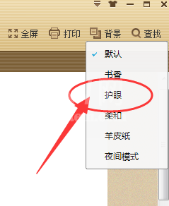 极速PDF阅读器打开护眼模式的操作步骤截图