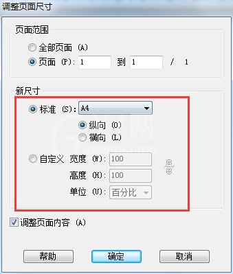 极速pdf阅读器设置pdf页面尺寸的具体操作方法截图