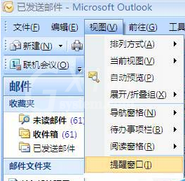 Microsoft Office Outlook设置阅读窗格的操作教程截图