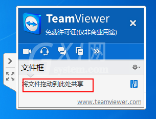 teamviewer中使用文本框共享文件的操作教程截图