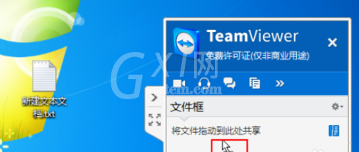 teamviewer中使用文本框共享文件的操作教程截图