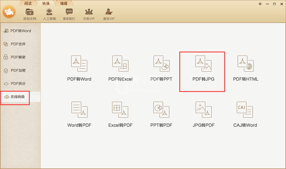 极速pdf阅读器将pdf文件转成jpg格式的具体操作步骤截图