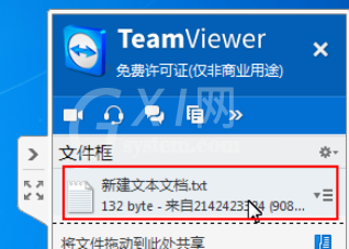 teamviewer中使用文本框共享文件的操作教程截图