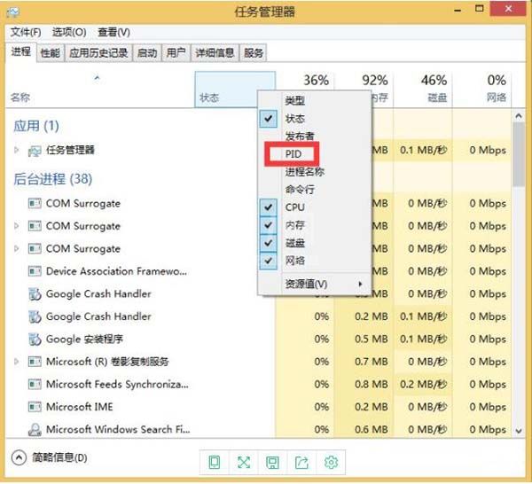 win8系统显示任务管理器pid的操作过程截图