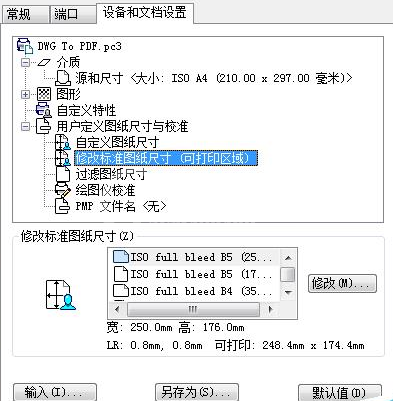 AutoCAD2016打印图纸去掉图纸图框白边的操作教程截图