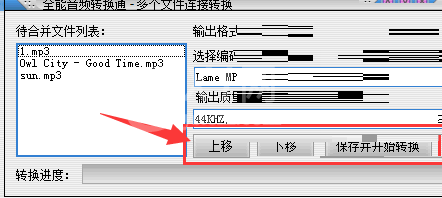 全能音频转换通合并音频文件的操作方法截图