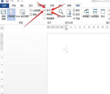 Word 2013中调出标尺的操作步骤截图