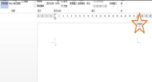 Word 2013中调出标尺的操作步骤截图